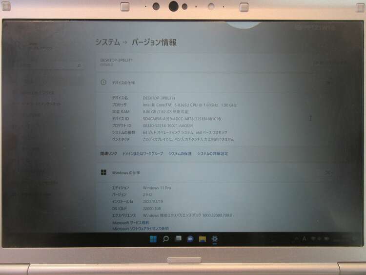 パナソニックレッツノート　CF-SV8（PC・タブレット）の商品画像 - 査定依頼日：2025年1月25日 - 最高査定価格：12,000円
