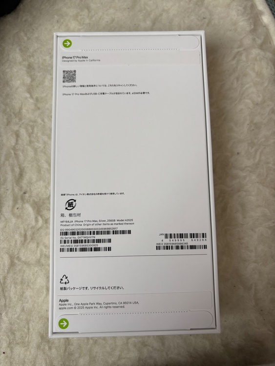 iPhone iPhone 17 Pro Max 256GB SIMフリー（スマホ）の商品画像 - 査定依頼日：2026年5月23日 - 最高査定価格：195,000円