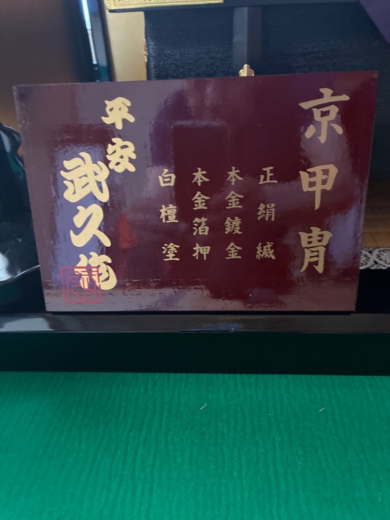 兜（美術品・骨董品）の商品画像 - 査定依頼日：2026年5月5日 - 最高査定価格：5,000円