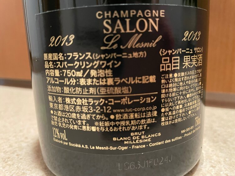 サロン　2013（お酒）の商品画像 - 査定依頼日：2025年2月20日 - 最高査定価格：129,000円