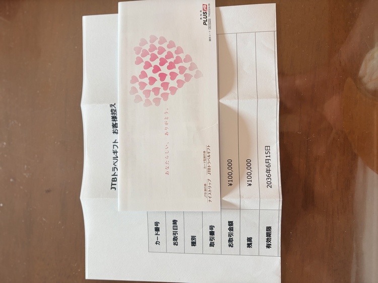 JTB旅行カード　10万円（チケット・金券）の商品画像 - 査定依頼日：2026年7月13日 - 最高査定価格：100,000円