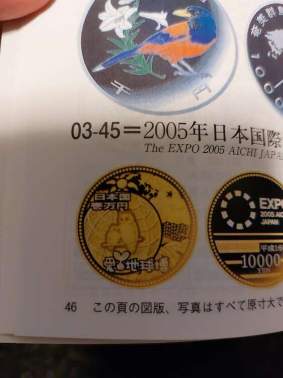 愛知万博　一万円金貨（金・貴金属）の商品画像 - 査定依頼日：2024年2月3日 - 最高査定価格：130,000円