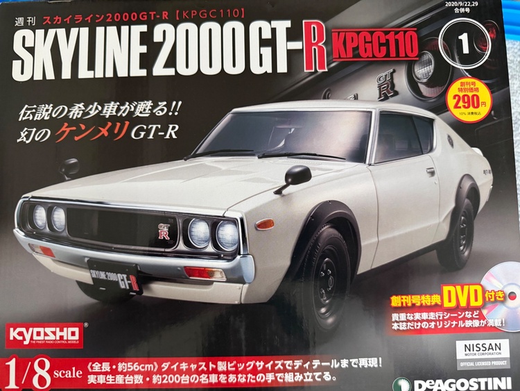 デアゴスティーニ　スカイライン2000GT-R 【KPGC110】（フィギュア・プラモデル）の商品画像 - 査定依頼日：2026年5月4日 - 最高査定価格：40,000円
