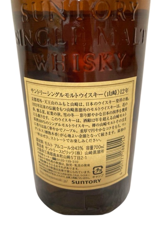 ウイスキー サントリー山崎 （お酒）の商品画像 - 査定依頼日：2025年7月28日 - 最高査定価格：18,500円