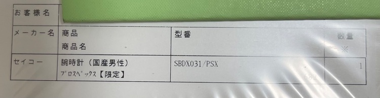 セイコー プロスペックス （高級時計）の商品画像 - 査定依頼日：2025年9月12日 - 最高査定価格：313,000円