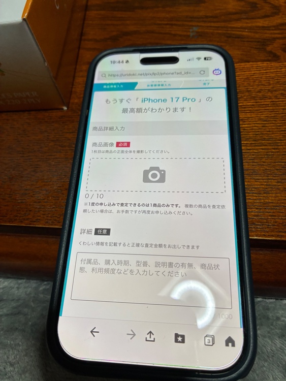 iPhone 17 Pro 256GB Softbank（スマホ）の商品画像 - 査定依頼日：2026年4月3日 - 最高査定価格：150,000円