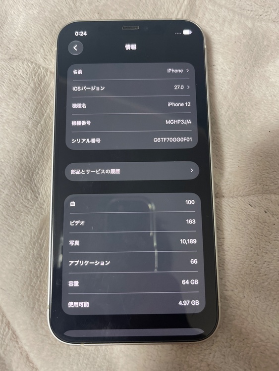 iPhone iPhone 12 64GB SIMフリー（スマホ）の商品画像 - 査定依頼日：2026年9月27日 - 最高査定価格：23,500円