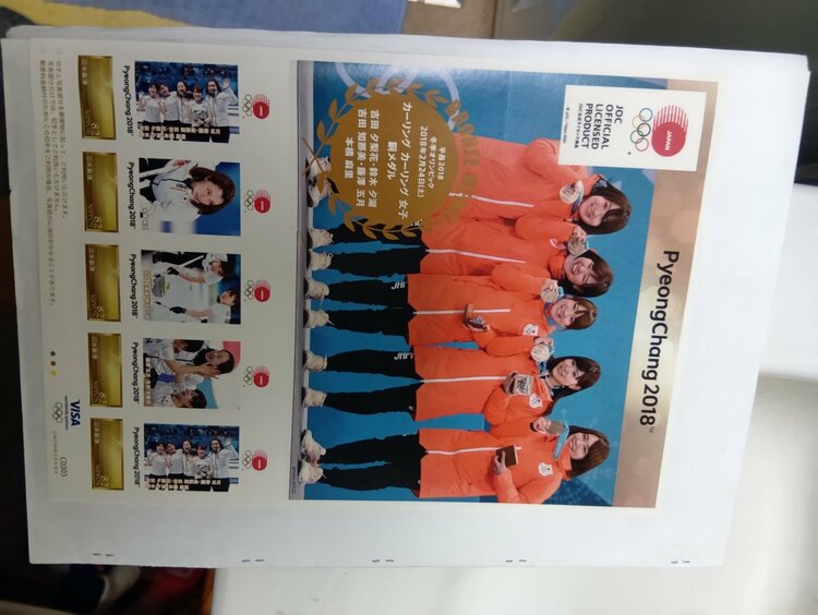 カーリング2018（切手）の商品画像 - 査定依頼日：2026年3月29日 - 最高査定価格：240円