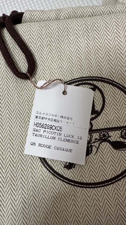 ピコタンロック18（ブランドバッグ）の商品画像 - 査定依頼日：2025年10月5日 - 最高査定価格：370,000円