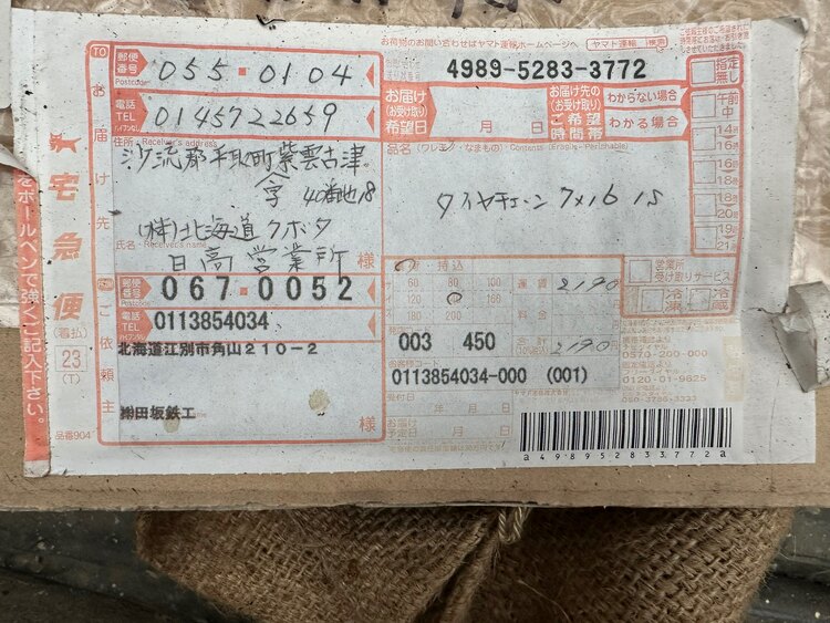 トラクターの冬用金属タイヤチェーン（カー用品）の商品画像 - 査定依頼日：2025年3月23日 - 最高査定価格：1,000円