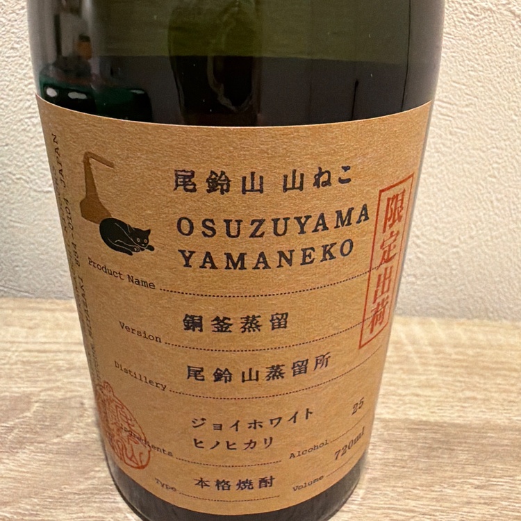 焼酎 焼酎(その他)（お酒）の商品画像 - 査定依頼日：2026年8月3日 - 最高査定価格：99円