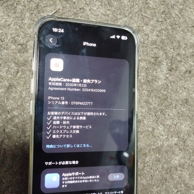iPhone13（スマホ）の商品画像 - 査定依頼日：2026年2月7日 - 最高査定価格：36,000円