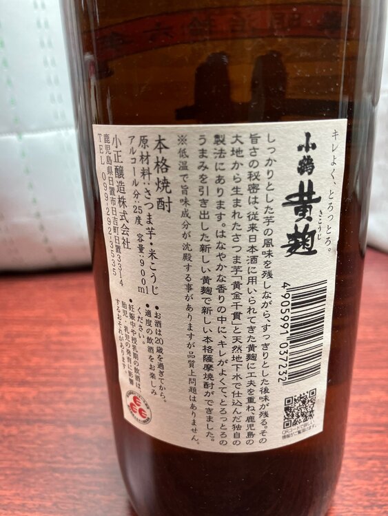 芋焼酎4本セット　さつま小鶴・小鶴黄麹・小鶴くろ・白露黒麹（お酒）の商品画像 - 査定依頼日：2025年3月21日