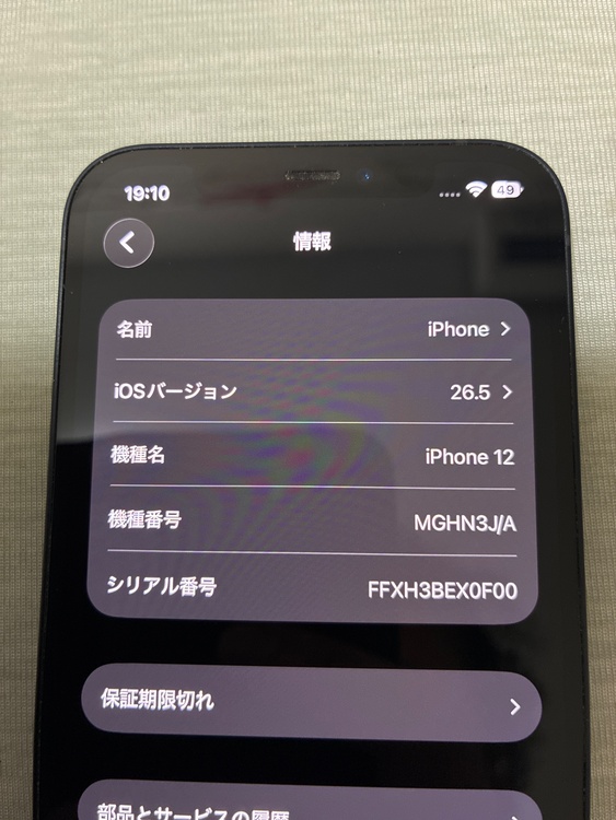 アイホン12（スマホ）の商品画像 - 査定依頼日：2026年7月22日 - 最高査定価格：18,000円