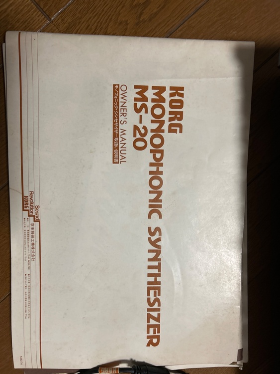 MS-20（ピアノ・楽器・PA機材）の商品画像 - 査定依頼日：2026年4月11日 - 最高査定価格：3,000円