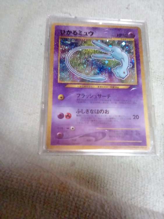 ひかるミュウ(旧裏面)（トレカ）の商品画像 - 査定依頼日：2023年7月9日 - 最高査定価格：15,000円