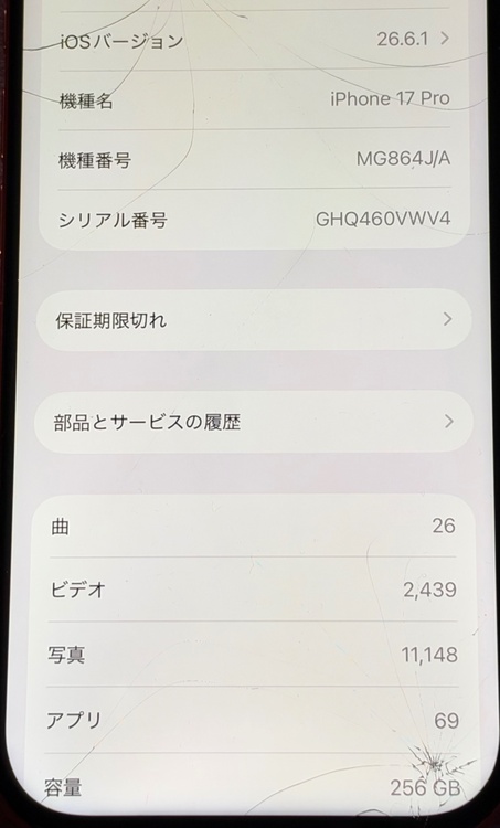 iPhone iPhone 17 Pro 256GB SIMフリー（スマホ）の商品画像 - 査定依頼日：2026年9月21日 - 最高査定価格：86,000円