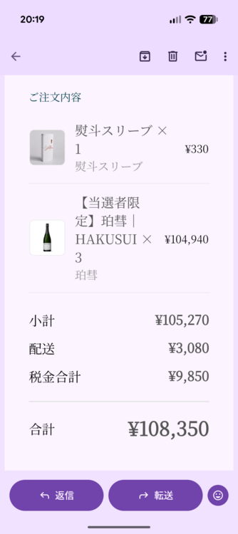 MINAKI 珀彗（はくすい）（お酒）の商品画像 - 査定依頼日：2026年8月24日 - 最高査定価格：100,000円