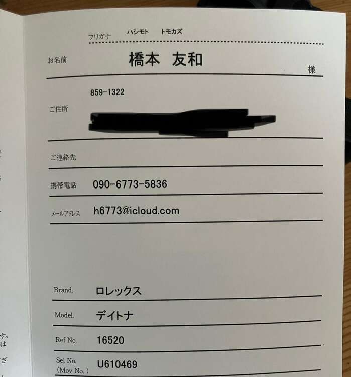 ロレックス　デイトナ（高級時計）の商品画像 - 査定依頼日：2025年1月7日 - 最高査定価格：3,800,000円
