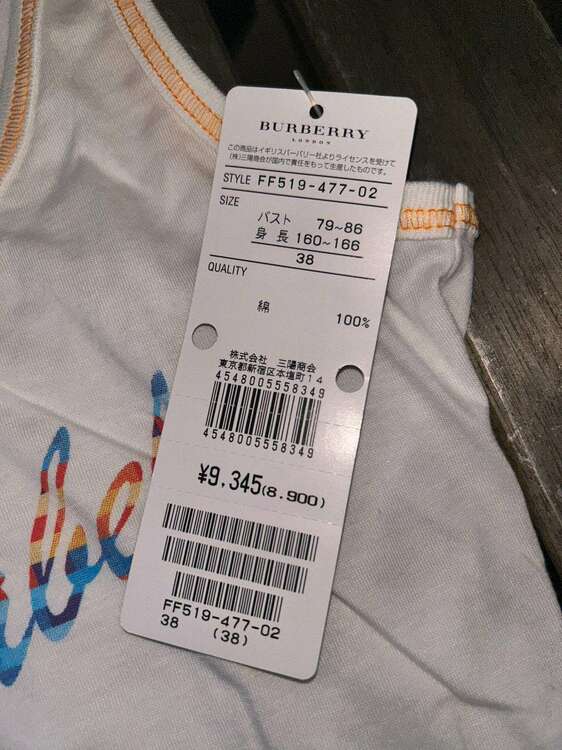 Burberry婦人服（古着・ファッション）の商品画像 - 査定依頼日：2024年11月14日 - 最高査定価格：300円