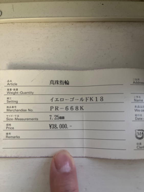 ミキモト（宝石）の商品画像 - 査定依頼日：2026年2月1日 - 最高査定価格：60,000円