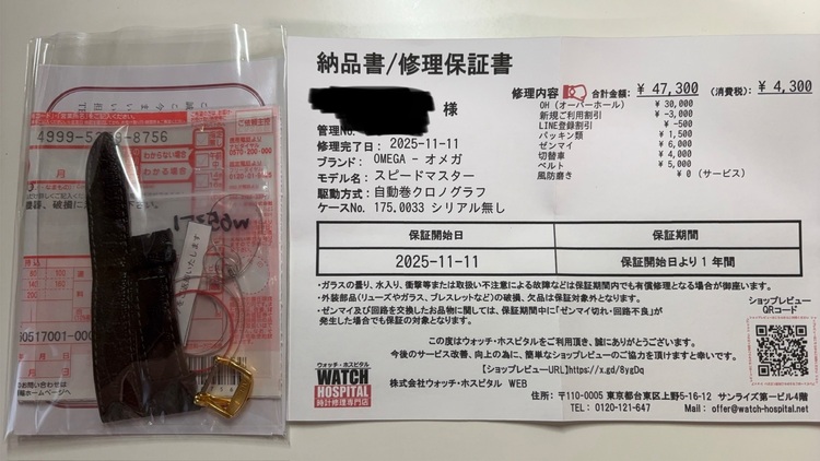 175.0033（高級時計）の商品画像 - 査定依頼日：2025年11月29日 - 最高査定価格：600,000円
