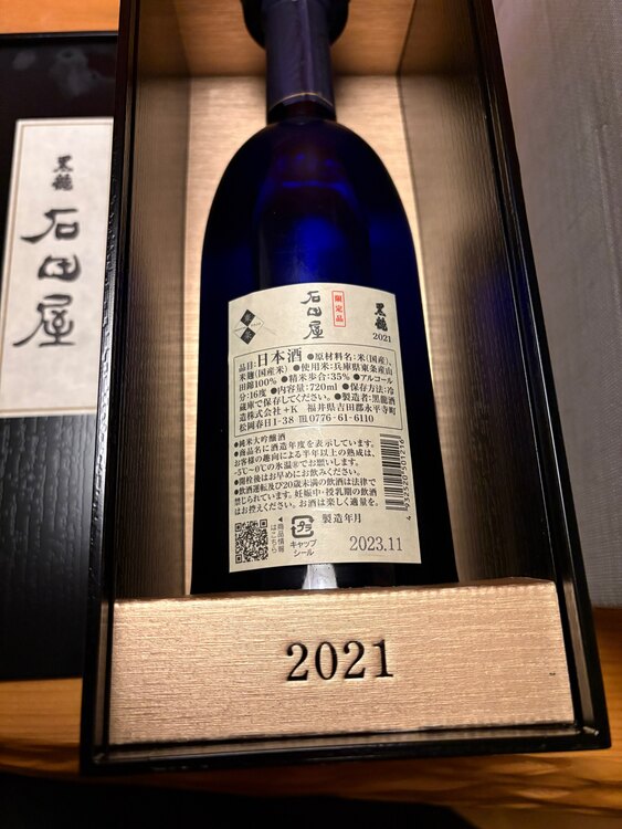 十四代白雲去来　黒龍石田屋（お酒）の商品画像 - 査定依頼日：2025年5月27日 - 最高査定価格：85,000円