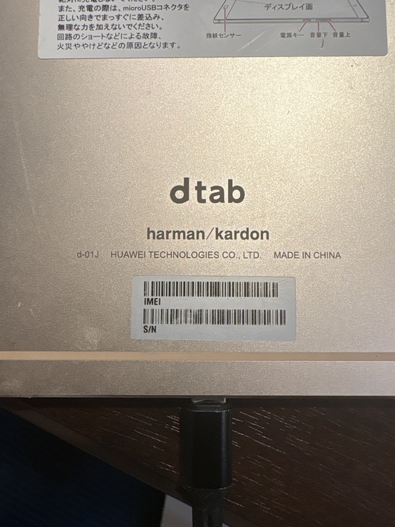 d-01J（PC・タブレット）の商品画像 - 査定依頼日：2026年9月16日 - 最高査定価格：100,000円