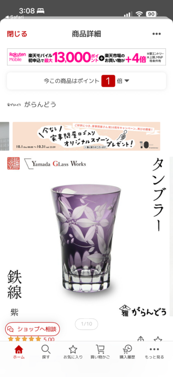 山田桐子グラス（美術品・骨董品）の商品画像 - 査定依頼日：2026年10月12日 - 最高査定価格：100,000円