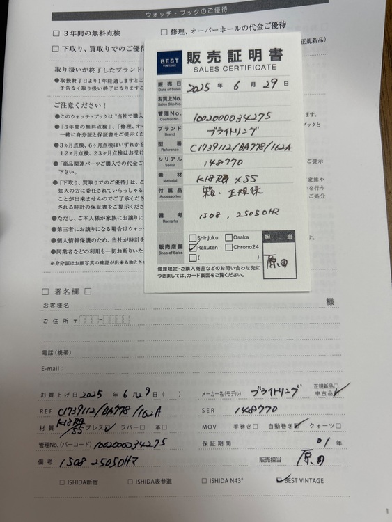 ブライトリング スーパーオーシャン c1739112/（高級時計）の商品画像 - 査定依頼日：2025年9月28日 - 最高査定価格：430,000円