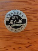 認定屋久杉ローテーブル（美術品・骨董品）の商品画像 - 査定依頼日：2026年7月12日 - 最高査定価格：5,000円