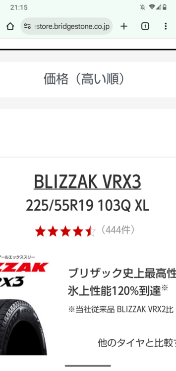 225/55R19（カー用品）の商品画像 - 査定依頼日：2025年6月7日 - 最高査定価格：500円