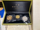 1972沖縄復帰記念金銀銅箱入りセット（金・貴金属）の商品画像 - 査定依頼日：2026年1月10日 - 最高査定価格：367,000円