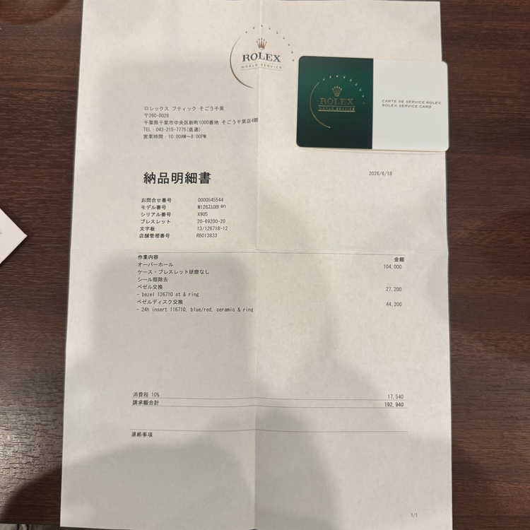 126710BLRO ペプシ　ジュビリー　2021（高級時計）の商品画像 - 査定依頼日：2026年7月9日 - 最高査定価格：3,700,000円