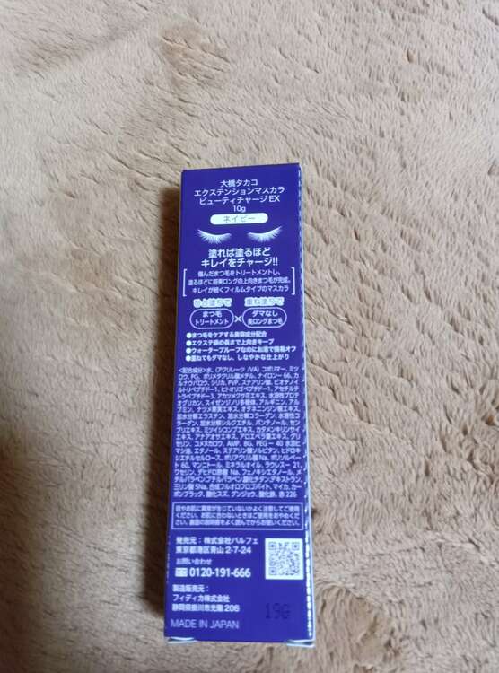 タカコオオハシエクステンションマスカラビューティーチャージEXネイビー（コスメ・美容・健康器具）の商品画像 - 査定依頼日：2025年1月26日
