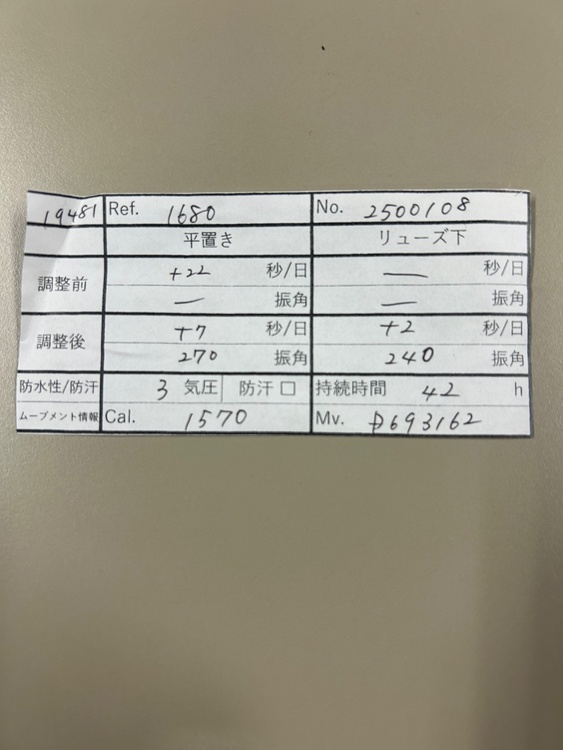 ロレックス パーペチュアルデイト 250010 / D693162 / 1570 / 168（高級時計）の商品画像 - 査定依頼日：2026年3月22日 - 最高査定価格：3,600,000円