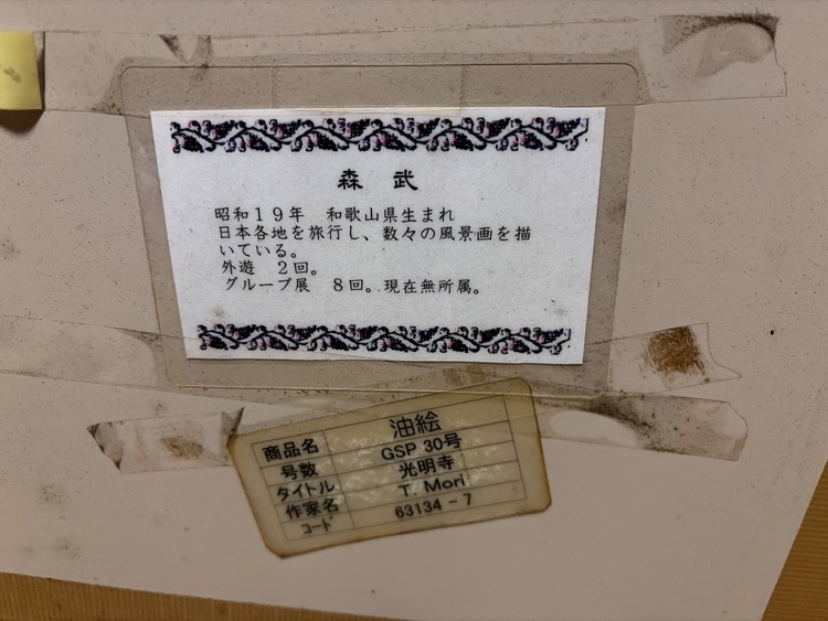 光明寺　30号（美術品・骨董品）の商品画像 - 査定依頼日：2026年4月5日 - 最高査定価格：3,000円
