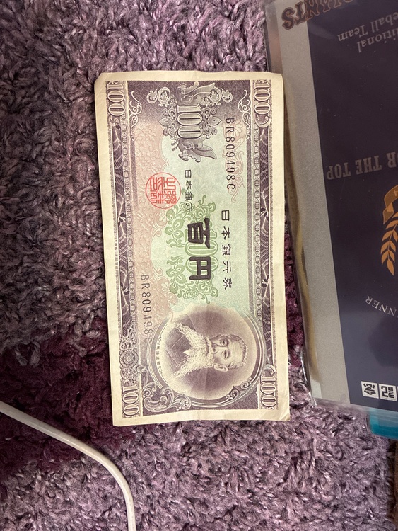 100円札（金・貴金属）の商品画像 - 査定依頼日：2026年7月27日 - 最高査定価格：100,000円