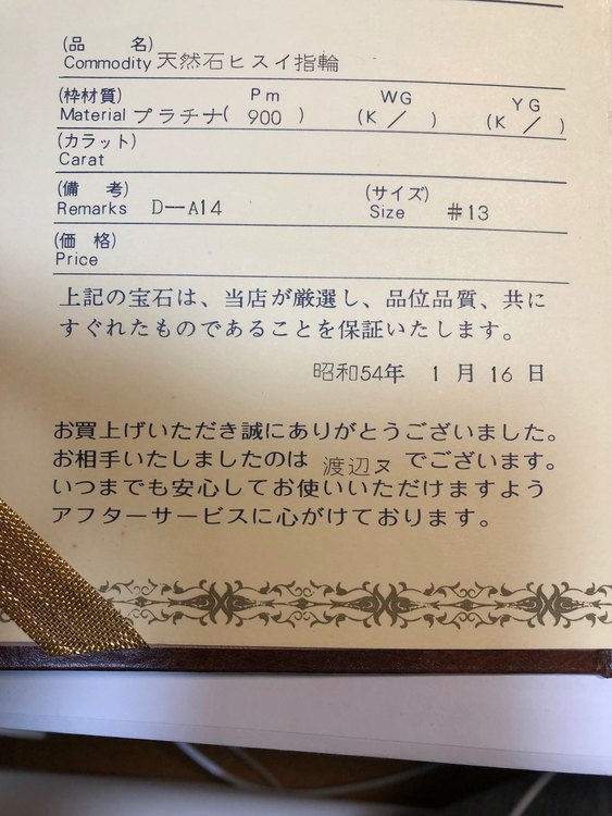 ノーブランド（宝石）の商品画像 - 査定依頼日：2023年3月3日 - 最高査定価格：25,000円