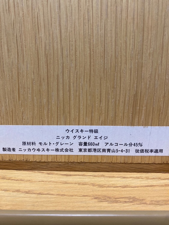 ②ニッカウイスキーグランドエイジ　特級　660ml 45％（お酒）の商品画像 - 査定依頼日：2025年8月21日 - 最高査定価格：13,000円