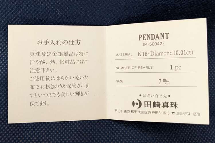 タサキ K18  真珠 ダイヤモンドネックレス YG パールダイヤモンド （金・貴金属）の商品画像 - 査定依頼日：2023年1月7日 - 最高査定価格：30,000円