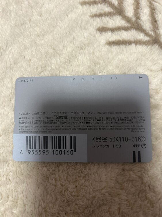 テレホンカード（チケット・金券）の商品画像 - 査定依頼日：2025年1月23日 - 最高査定価格：300円
