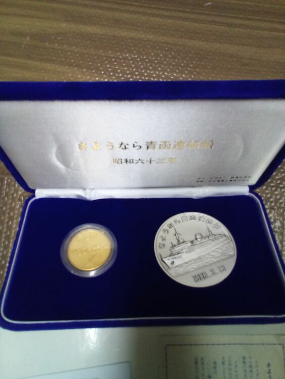 さようなら青函連絡船のコインセット（金・貴金属）の商品画像 - 査定依頼日：2025年7月17日 - 最高査定価格：300,000円