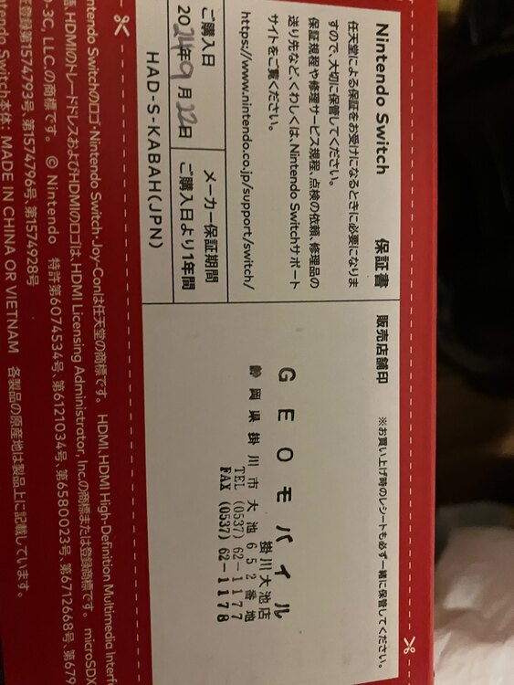 Nintendo Switch（ゲーム機本体・ゲームソフト）の商品画像 - 査定依頼日：2025年3月13日 - 最高査定価格：21,000円