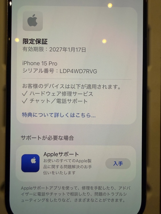iPhone 15 Pro 512GB SIMフリー（スマホ）の商品画像 - 査定依頼日：2026年1月18日 - 最高査定価格：136,000円