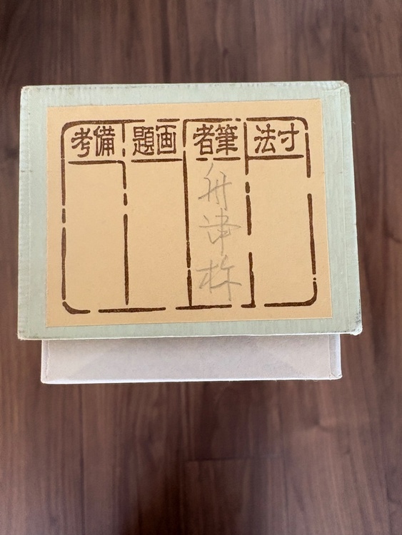 わかりません（美術品・骨董品）の商品画像 - 査定依頼日：2026年5月2日 - 最高査定価格：3,000円