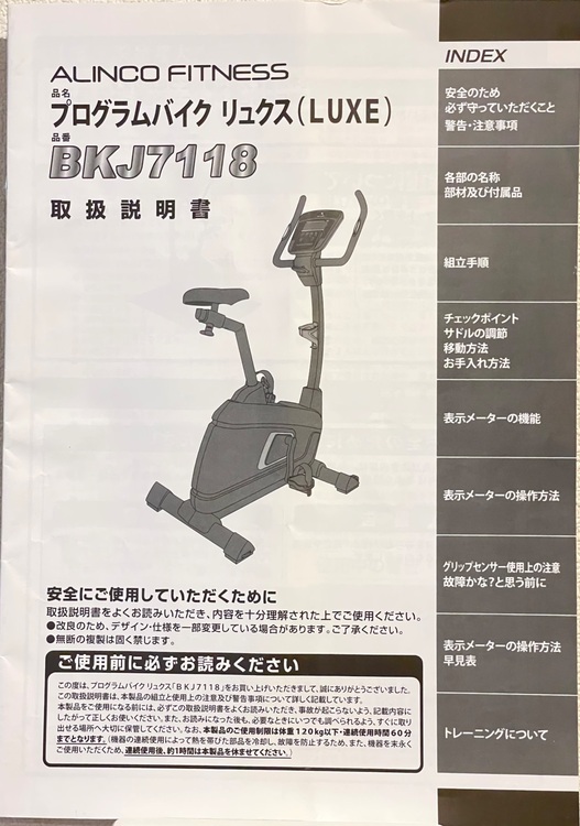 アルインコ BKJ7118（コスメ・美容・健康器具）の商品画像 - 査定依頼日：2025年8月4日 - 最高査定価格：3,000円