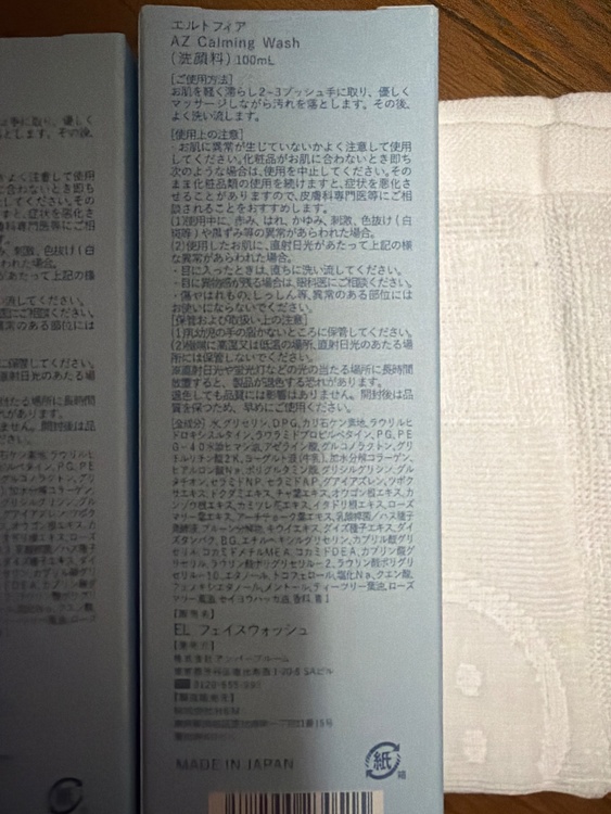 エルトフィアAZ calming wash（コスメ・美容・健康器具）の商品画像 - 査定依頼日：2026年6月28日 - 最高査定価格：700円