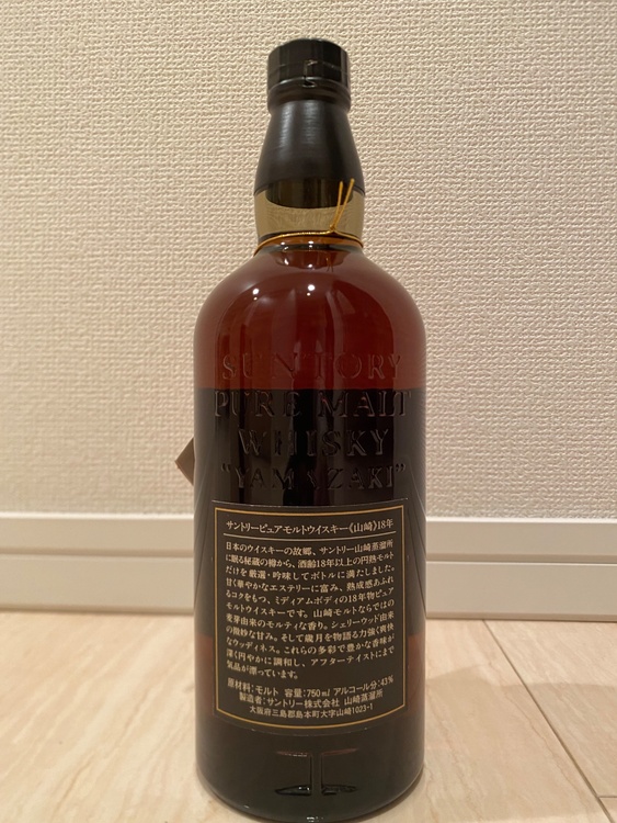 山崎18年旧ボトル（お酒）の商品画像 - 査定依頼日：2025年12月11日 - 最高査定価格：240,000円