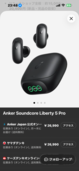 Anker sound core liberty5（オーディオ・スピーカー）の商品画像 - 査定依頼日：2026年7月25日 - 最高査定価格：999円